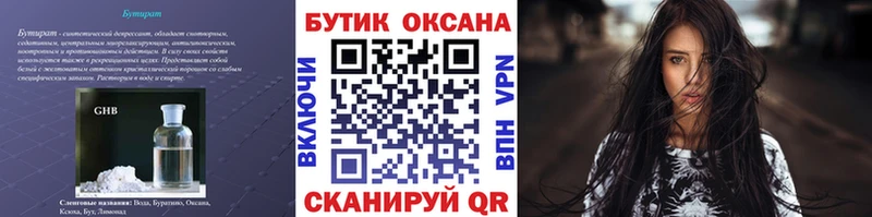 купить  цена  Ува  БУТИРАТ бутик 